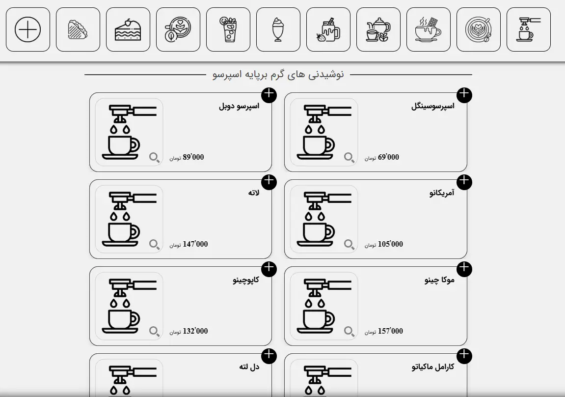 پیش نمایش منوی دیجیتال